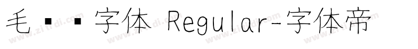 毛泽东字体 Regular字体转换